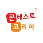 콘테스트코리아